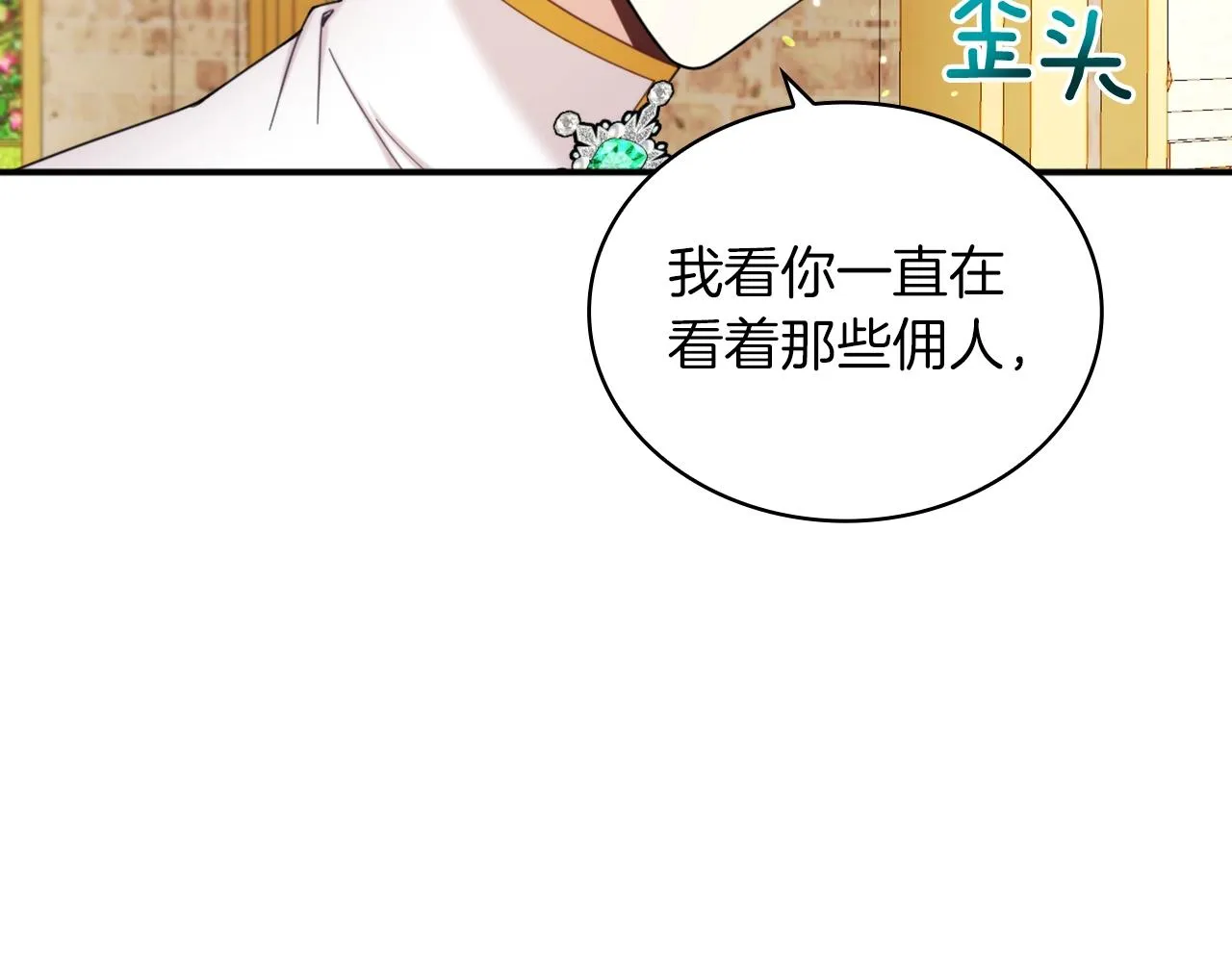 第18话 他喜欢你 第83页