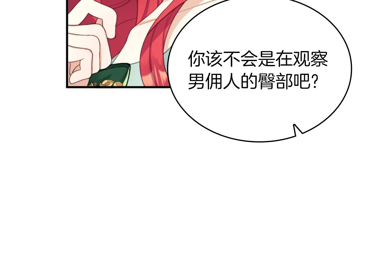 第18话 他喜欢你 第85页