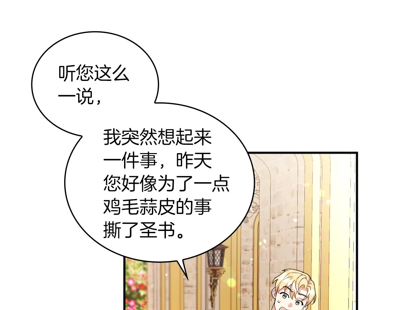 第18话 他喜欢你 第86页