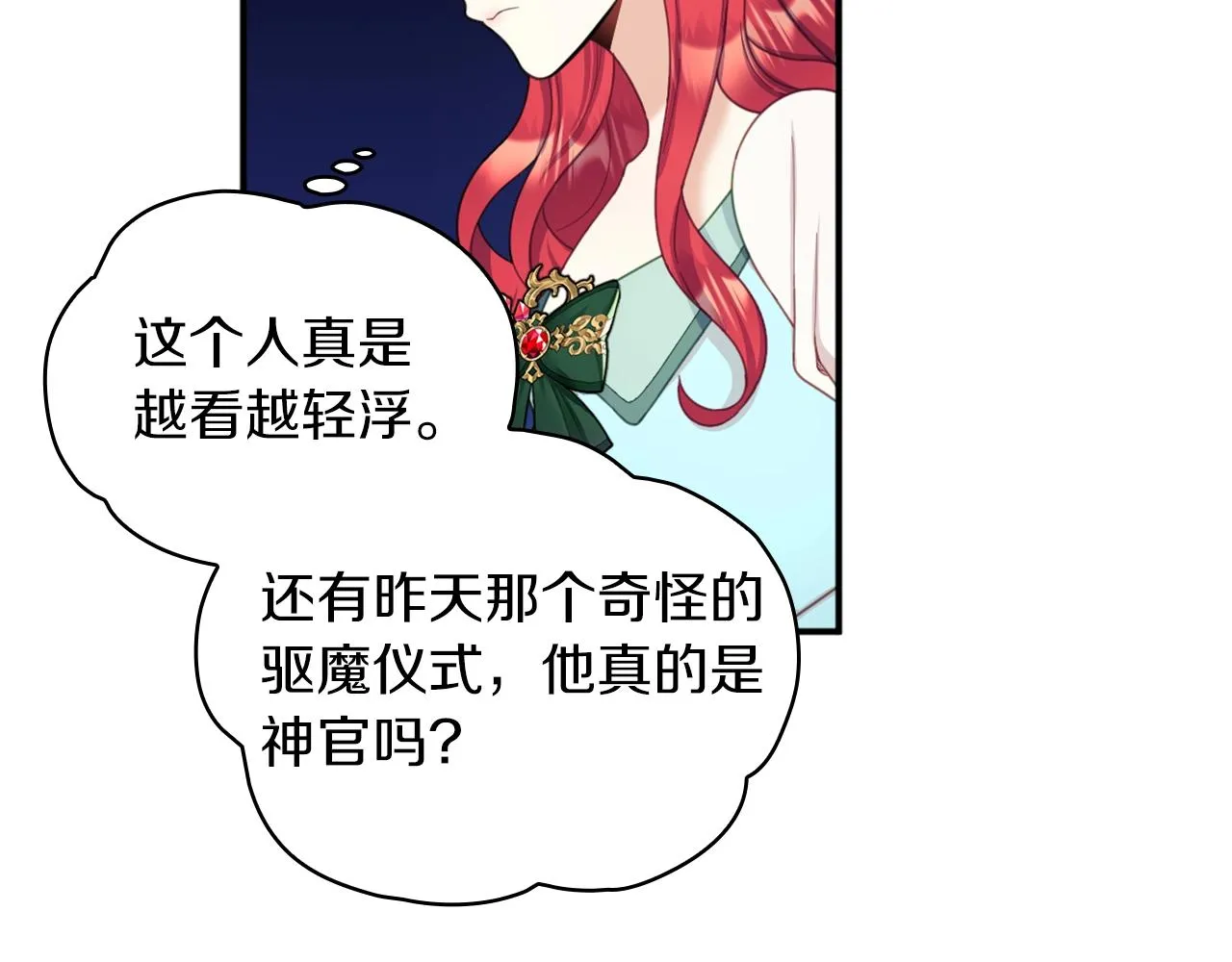 第18话 他喜欢你 第89页