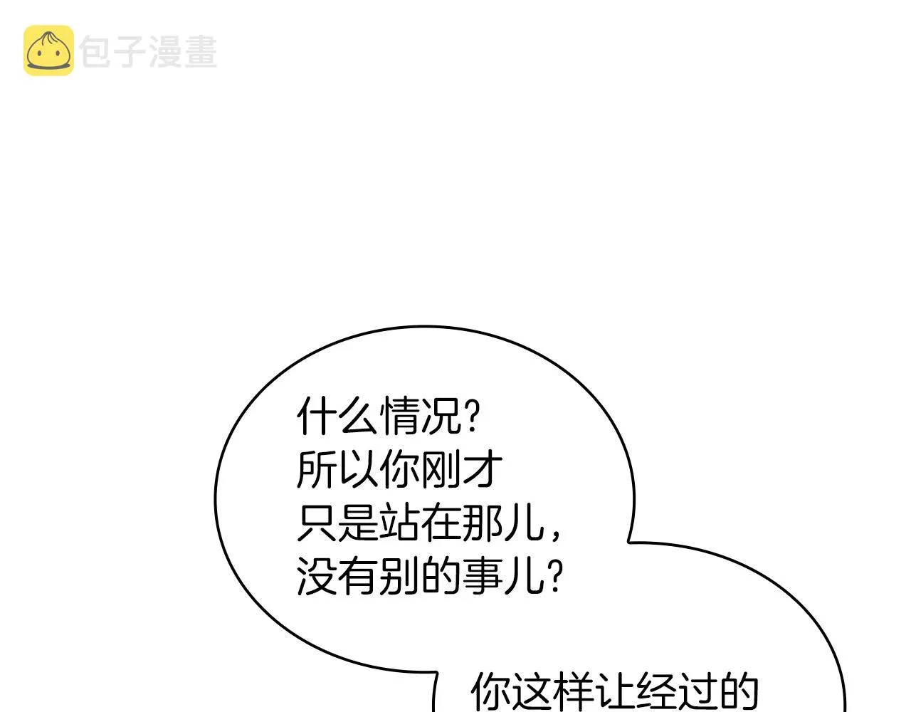 第18话 他喜欢你 第90页