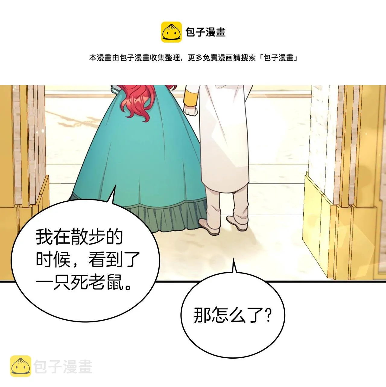 第18话 他喜欢你 第99页