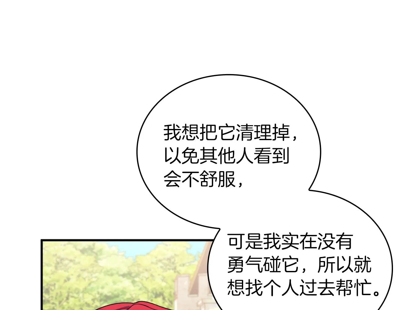 第18话 他喜欢你 第101页