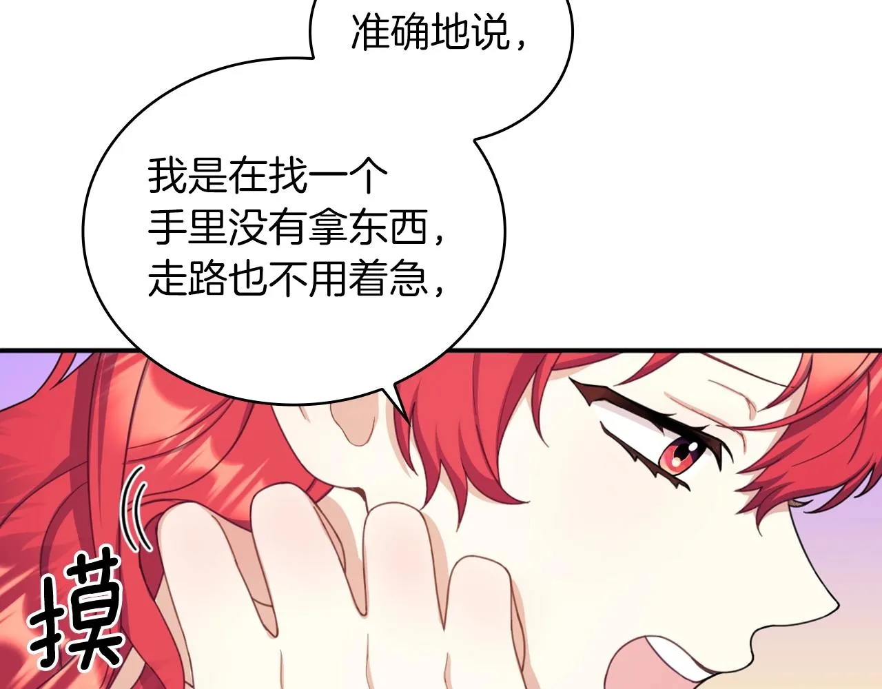 第18话 他喜欢你 第106页