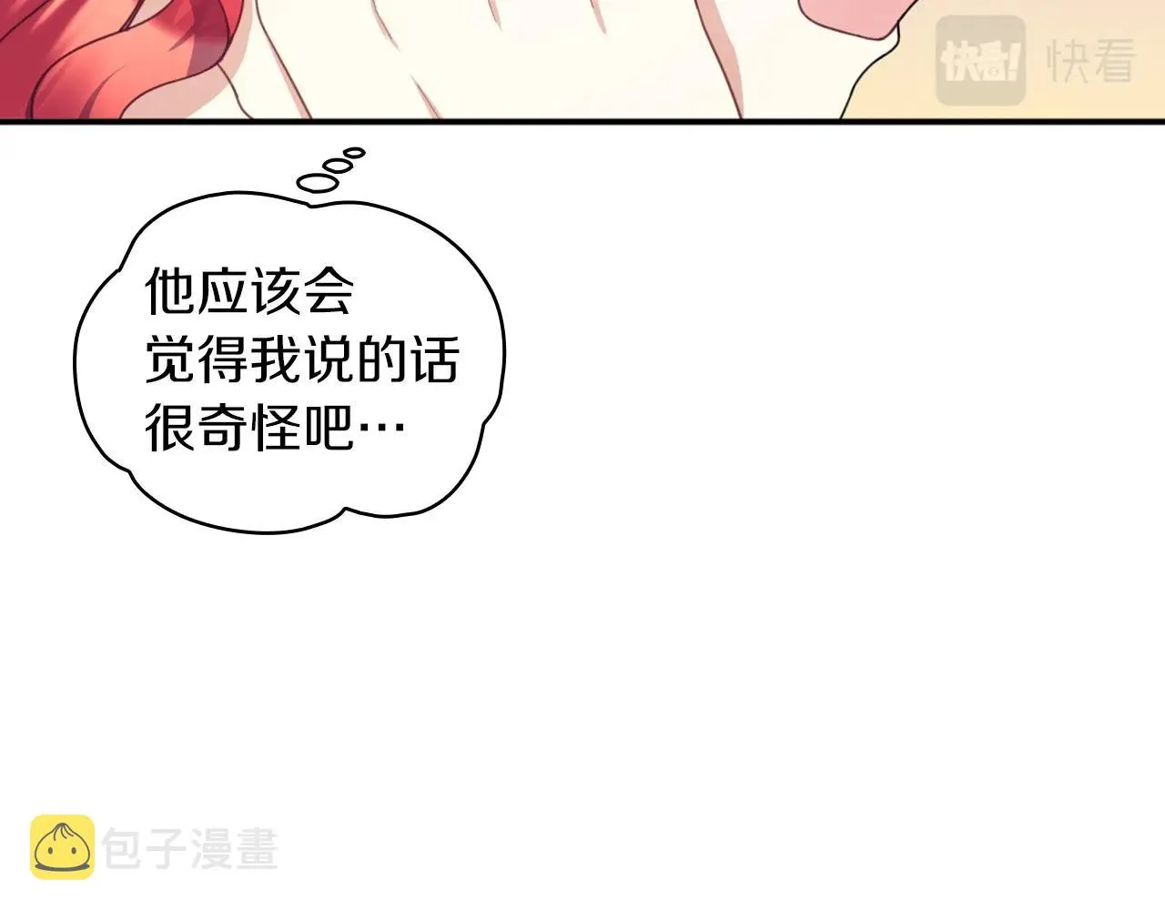 第18话 他喜欢你 第107页