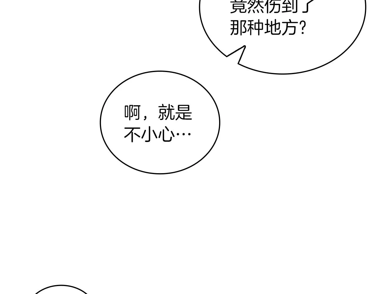 第18话 他喜欢你 第117页