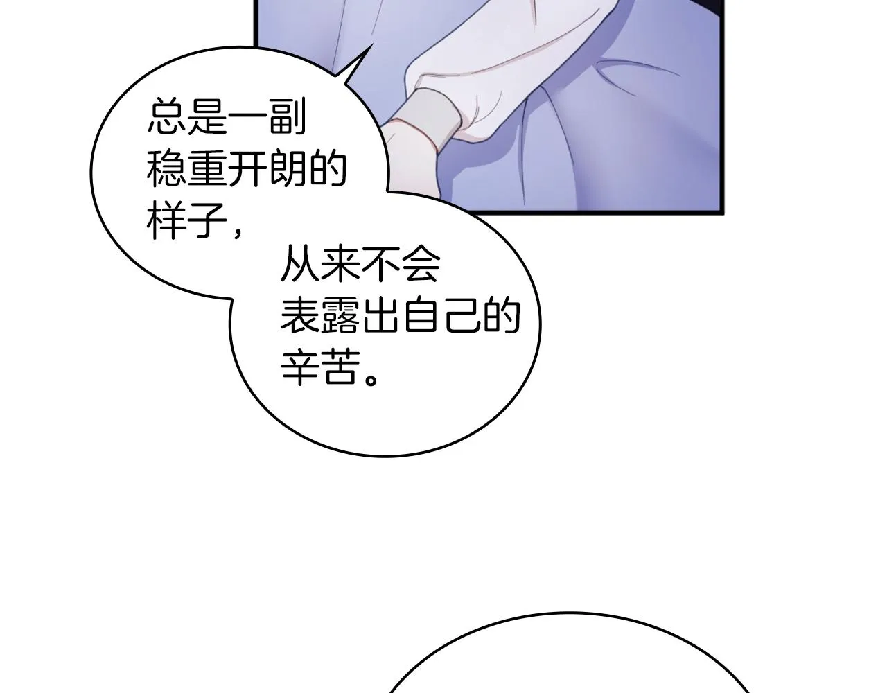 第17话 妹妹的熊娃娃 第8页
