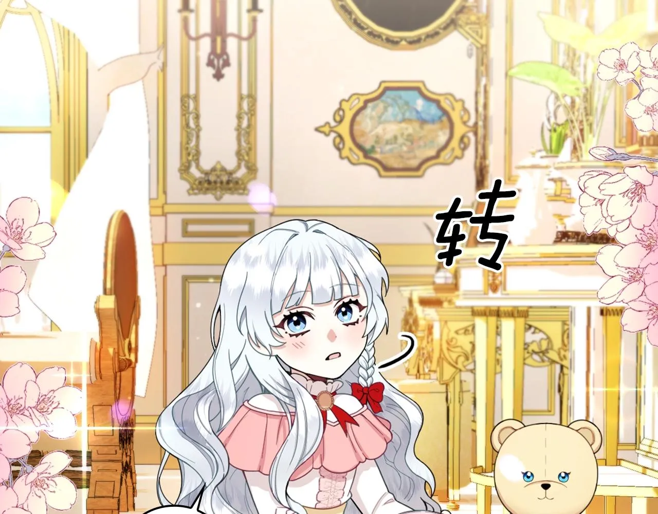 第17话 妹妹的熊娃娃 第21页