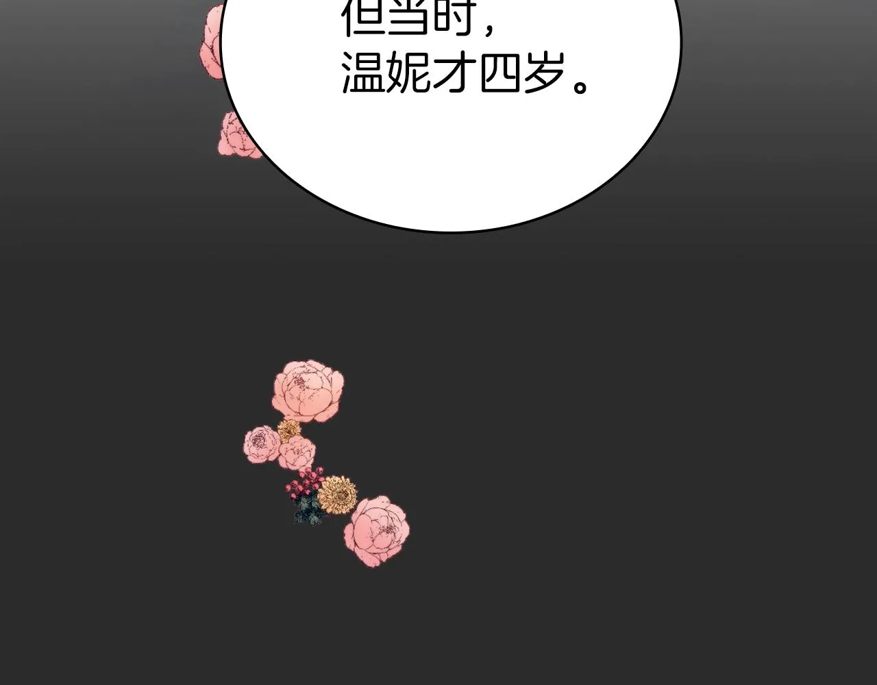 第17话 妹妹的熊娃娃 第54页