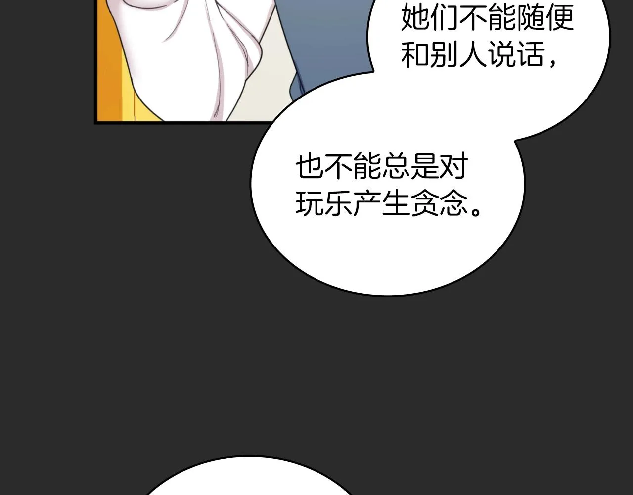 第17话 妹妹的熊娃娃 第61页