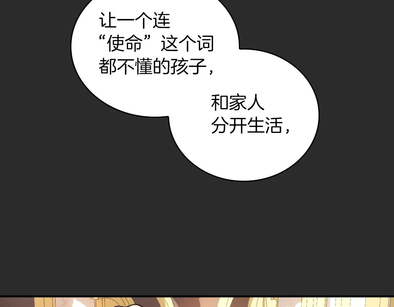 第17话 妹妹的熊娃娃 第62页