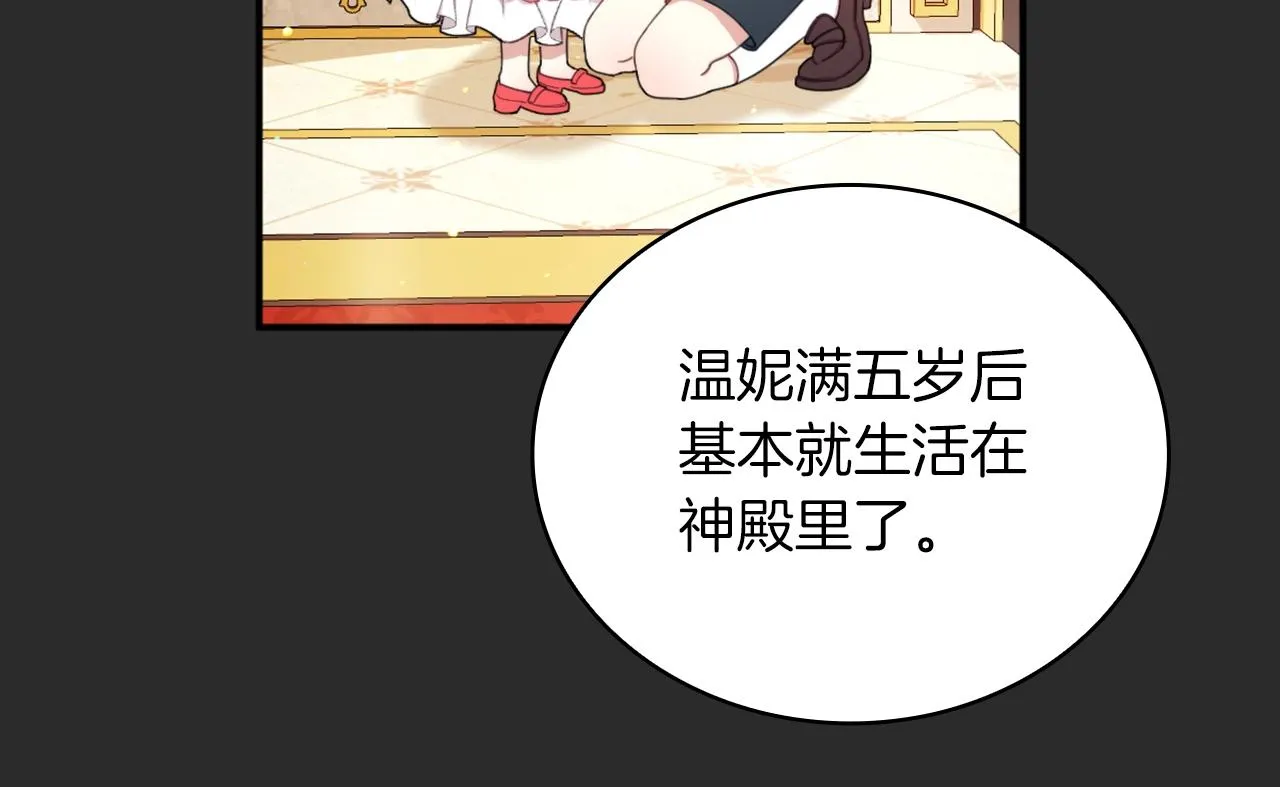 第17话 妹妹的熊娃娃 第82页
