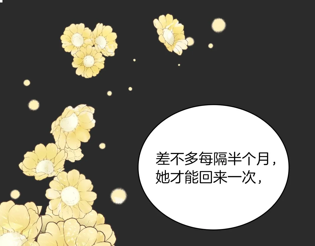 第17话 妹妹的熊娃娃 第83页