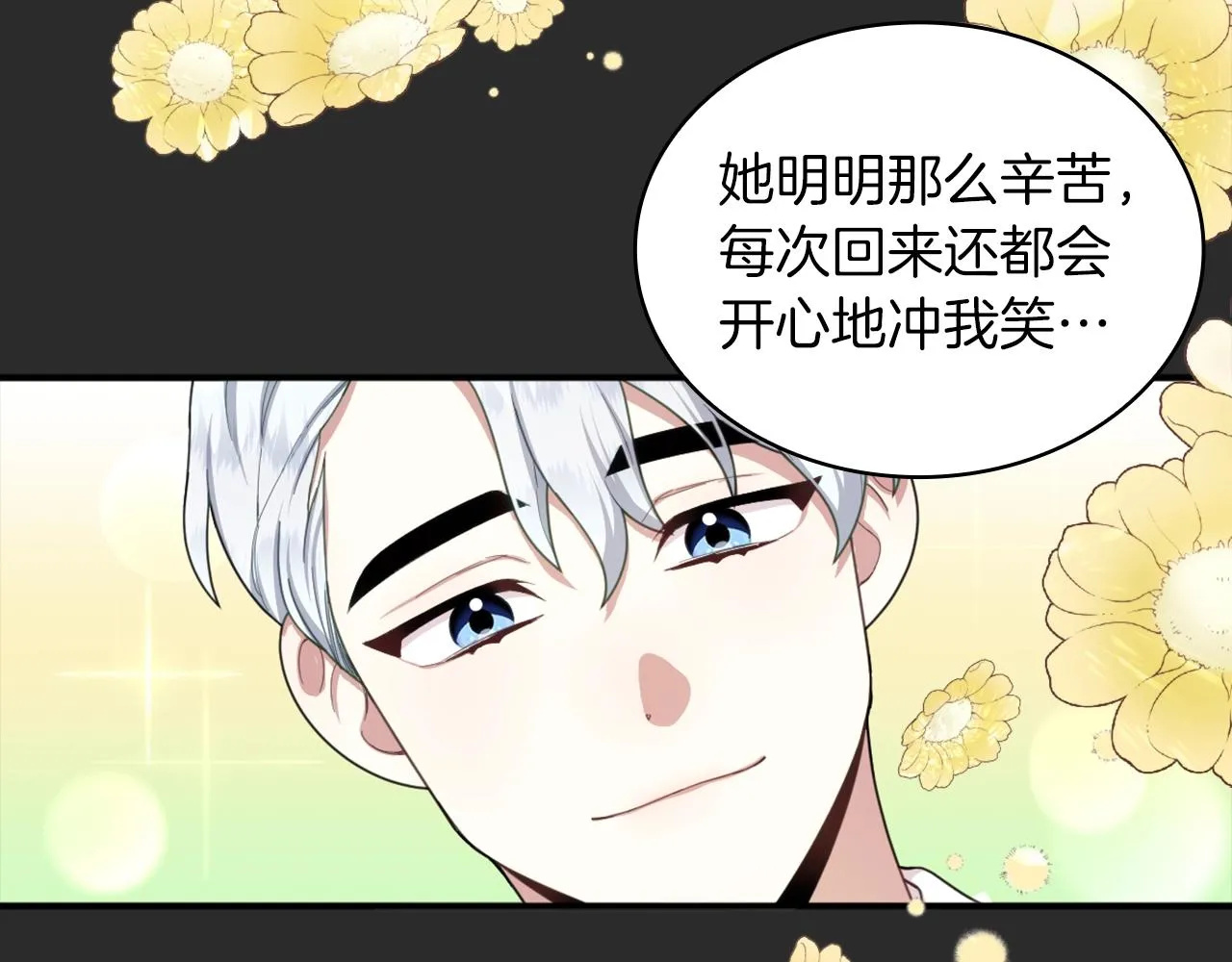 第17话 妹妹的熊娃娃 第85页