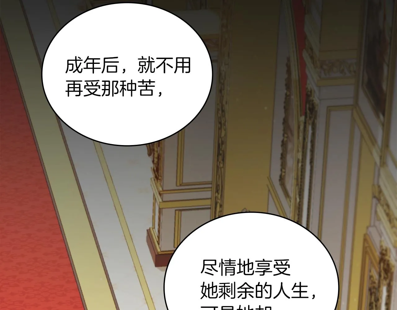 第17话 妹妹的熊娃娃 第92页
