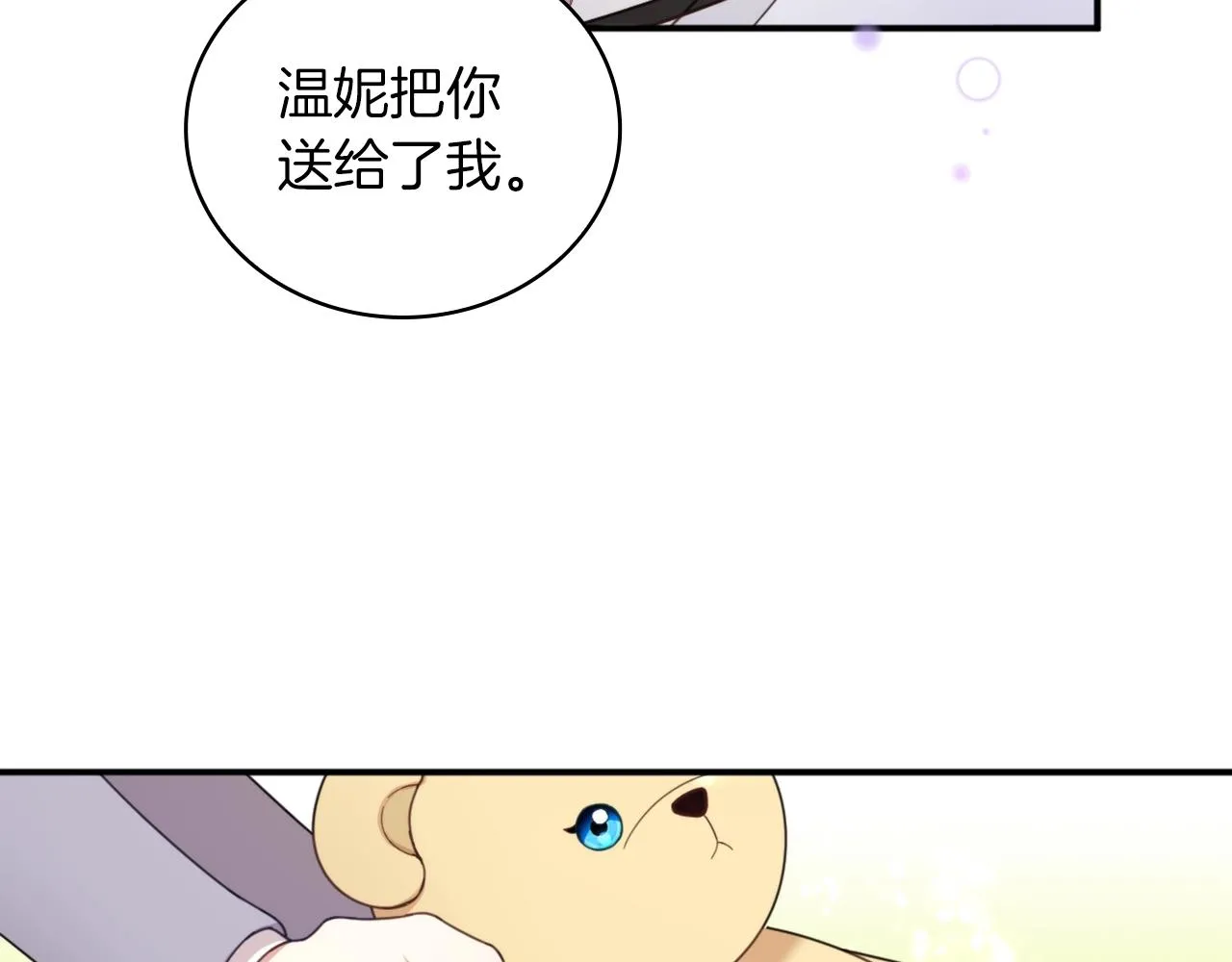 第17话 妹妹的熊娃娃 第115页