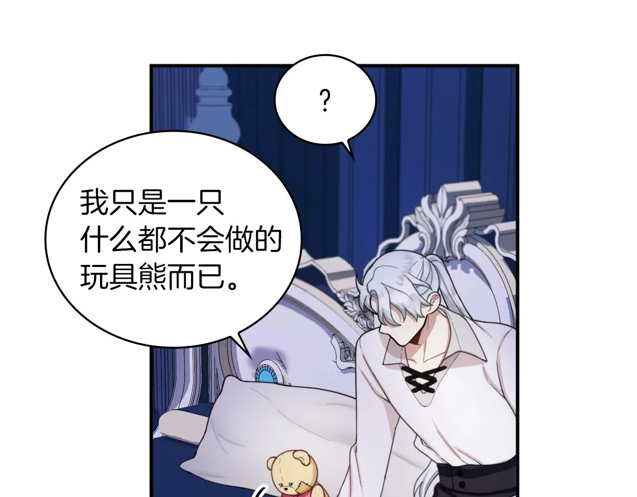 第17话 妹妹的熊娃娃 第128页