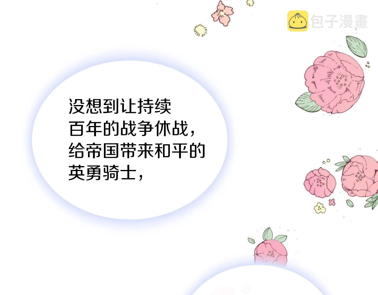 第17话 妹妹的熊娃娃 第135页