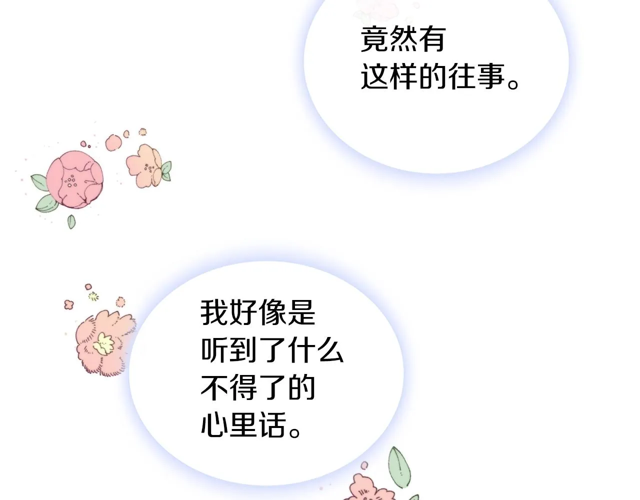 第17话 妹妹的熊娃娃 第136页