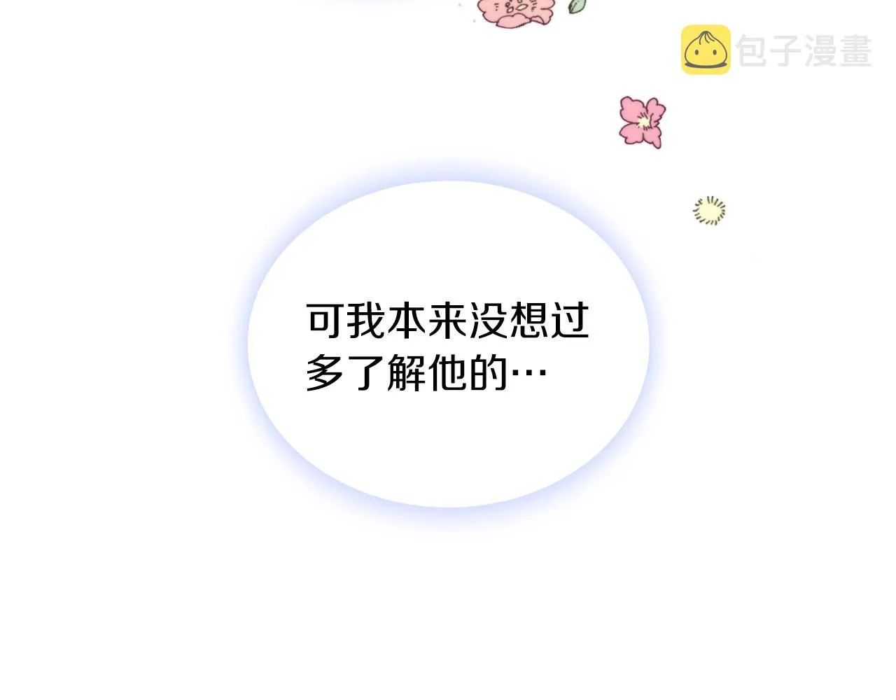 第17话 妹妹的熊娃娃 第137页