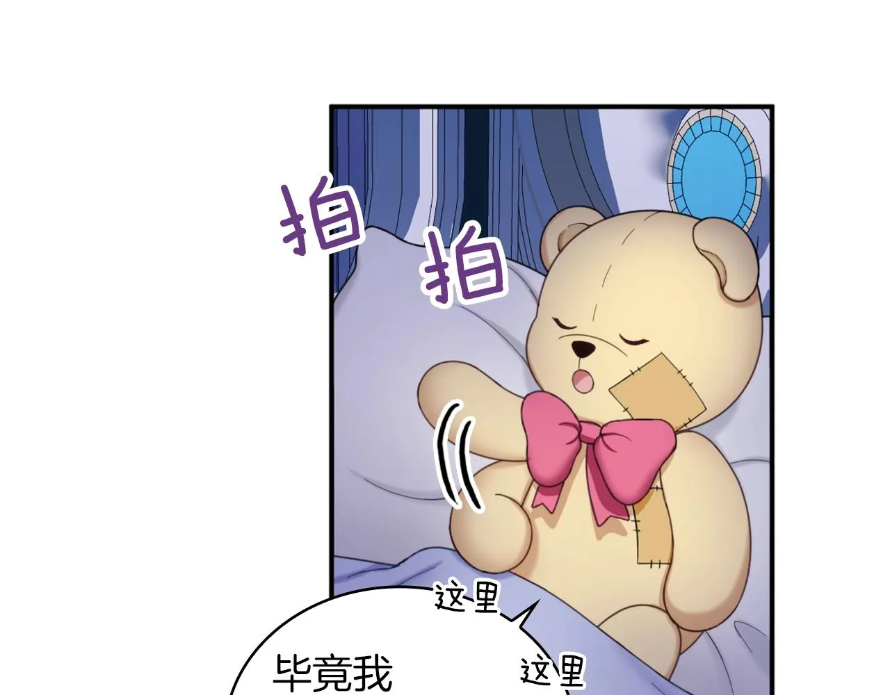 第17话 妹妹的熊娃娃 第140页