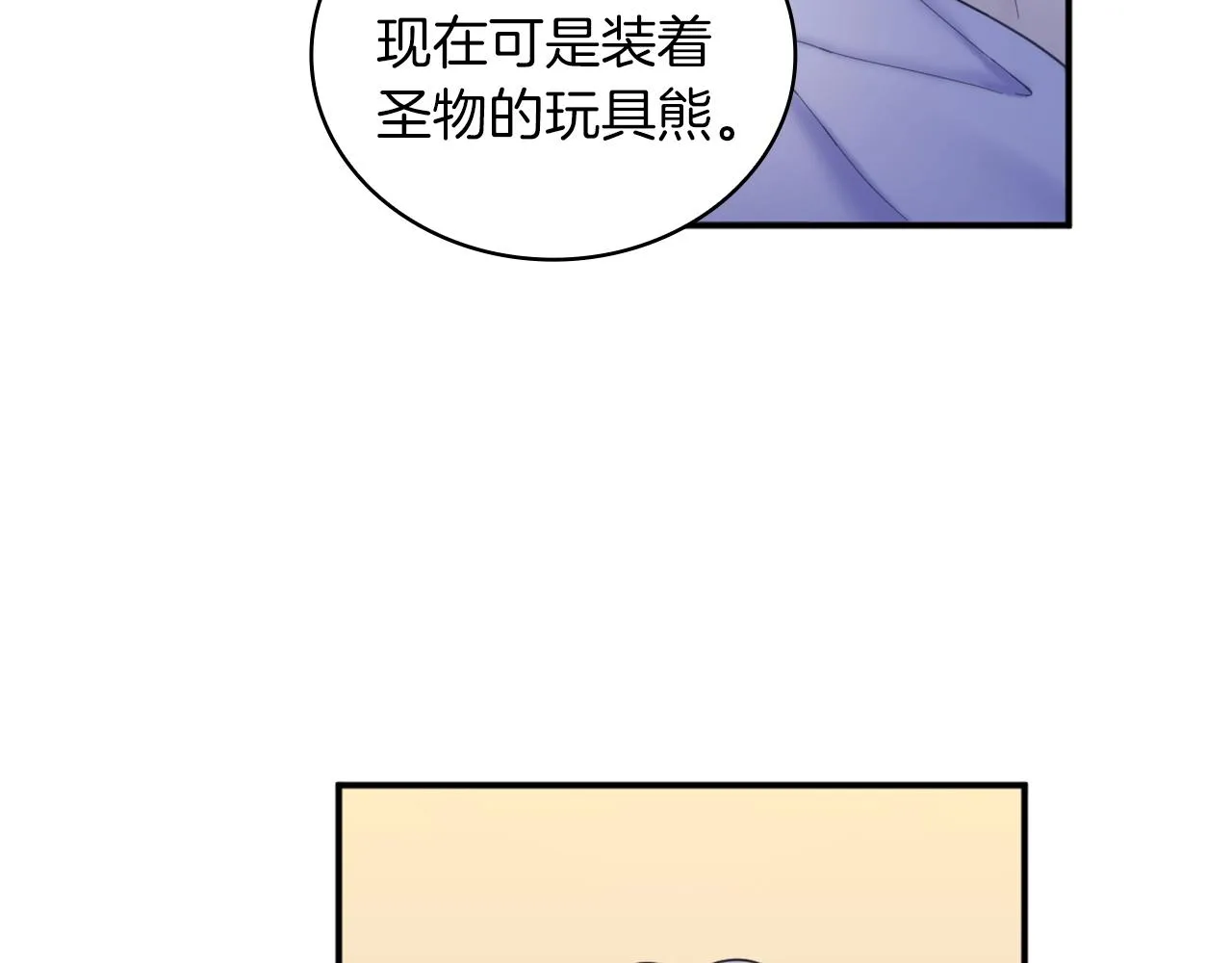 第17话 妹妹的熊娃娃 第141页