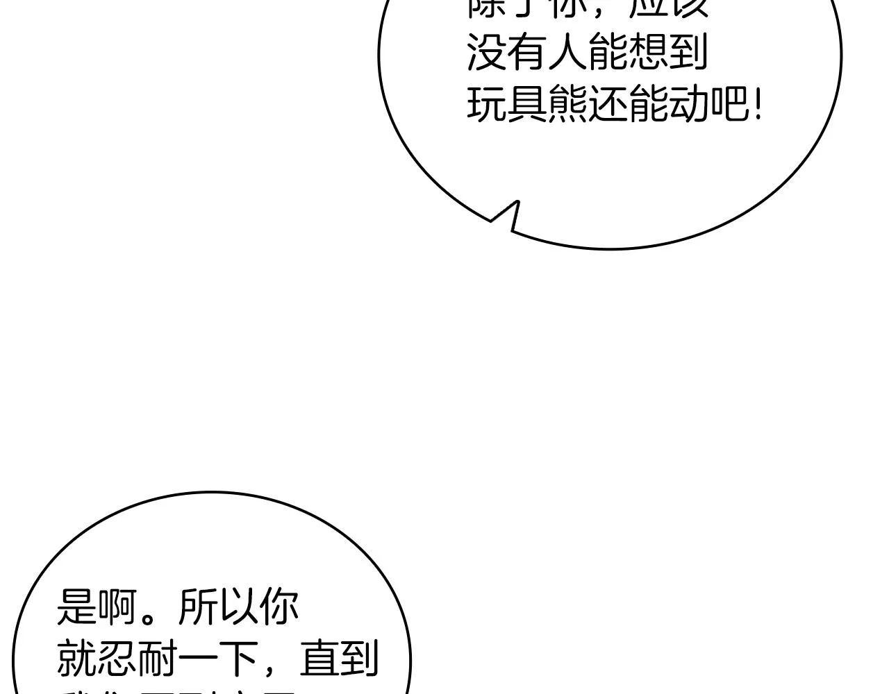 第17话 妹妹的熊娃娃 第153页