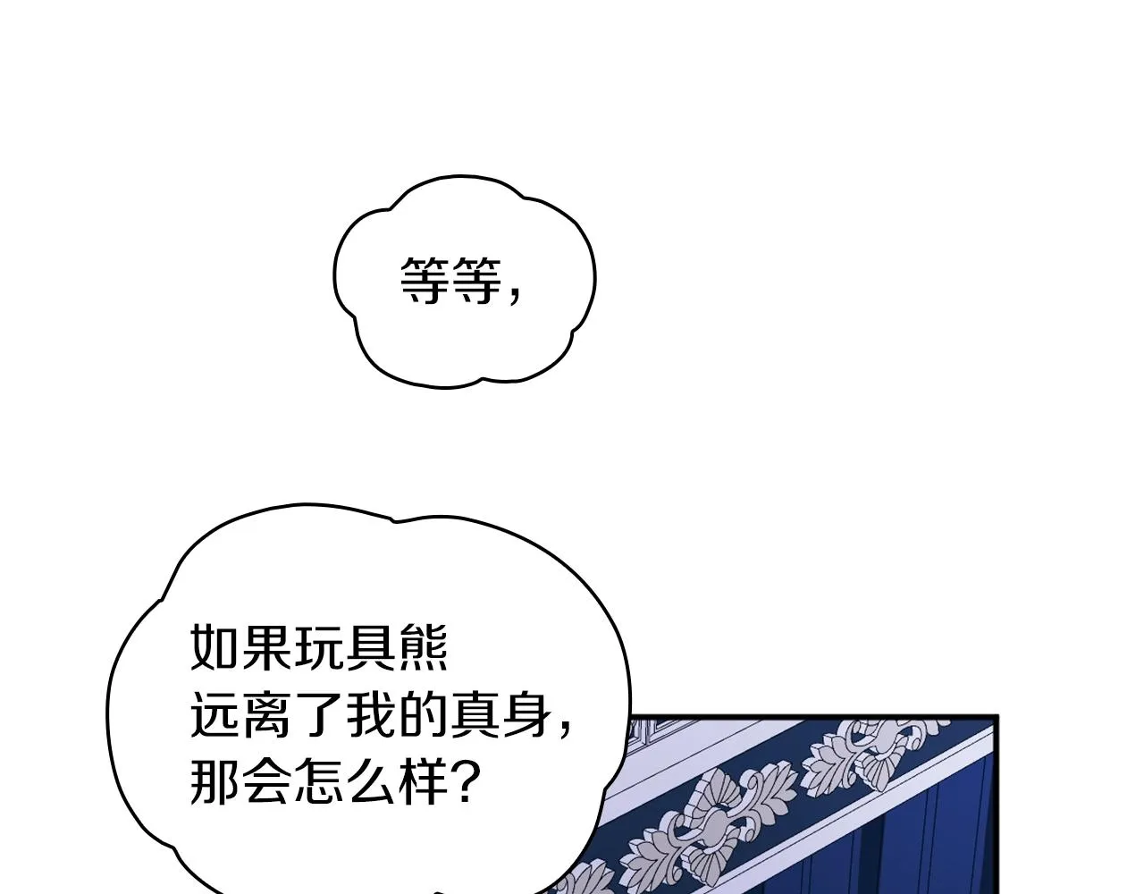 第17话 妹妹的熊娃娃 第159页