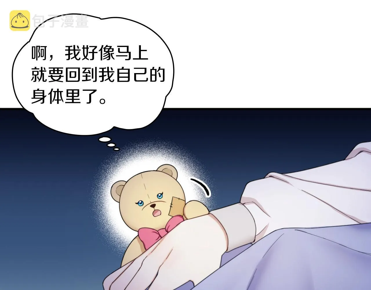第17话 妹妹的熊娃娃 第162页