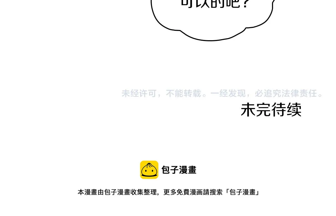 第17话 妹妹的熊娃娃 第164页