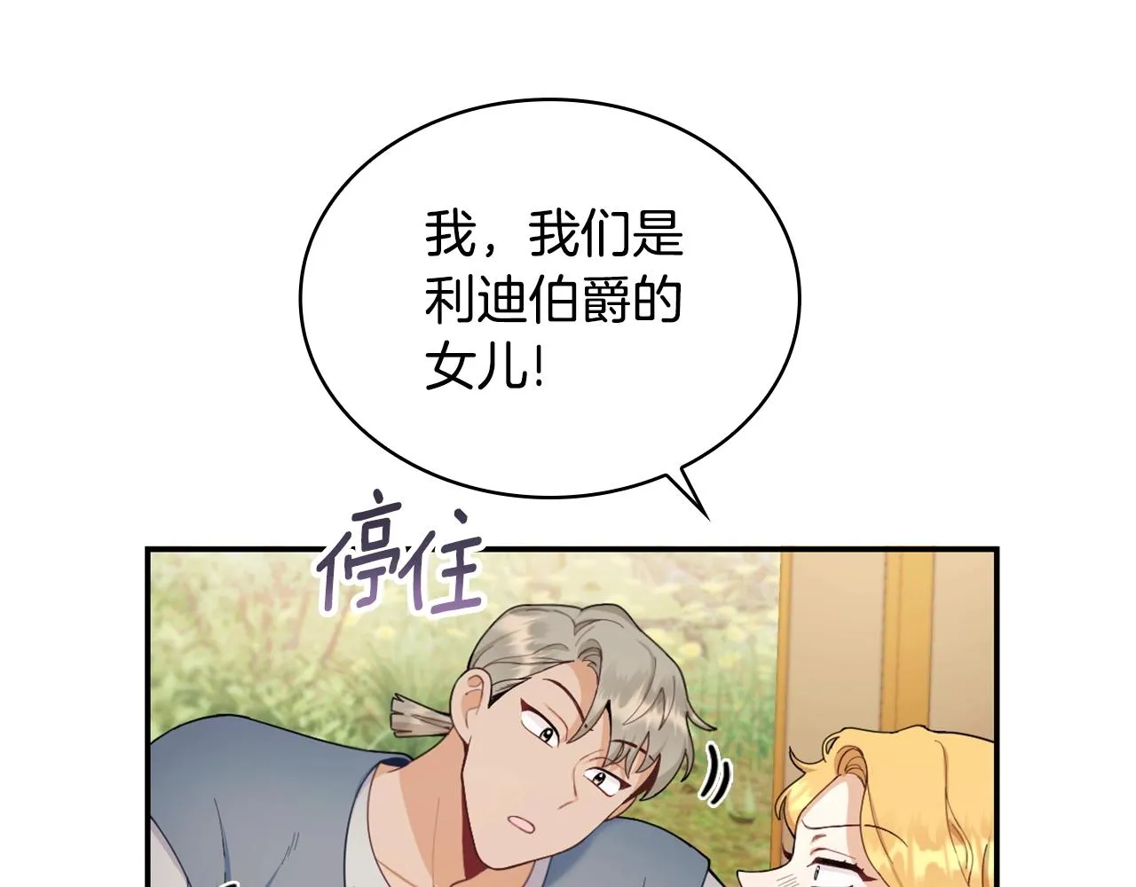 第27话 求救 第19页