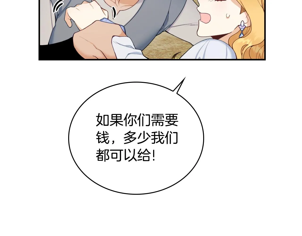 第27话 求救 第20页