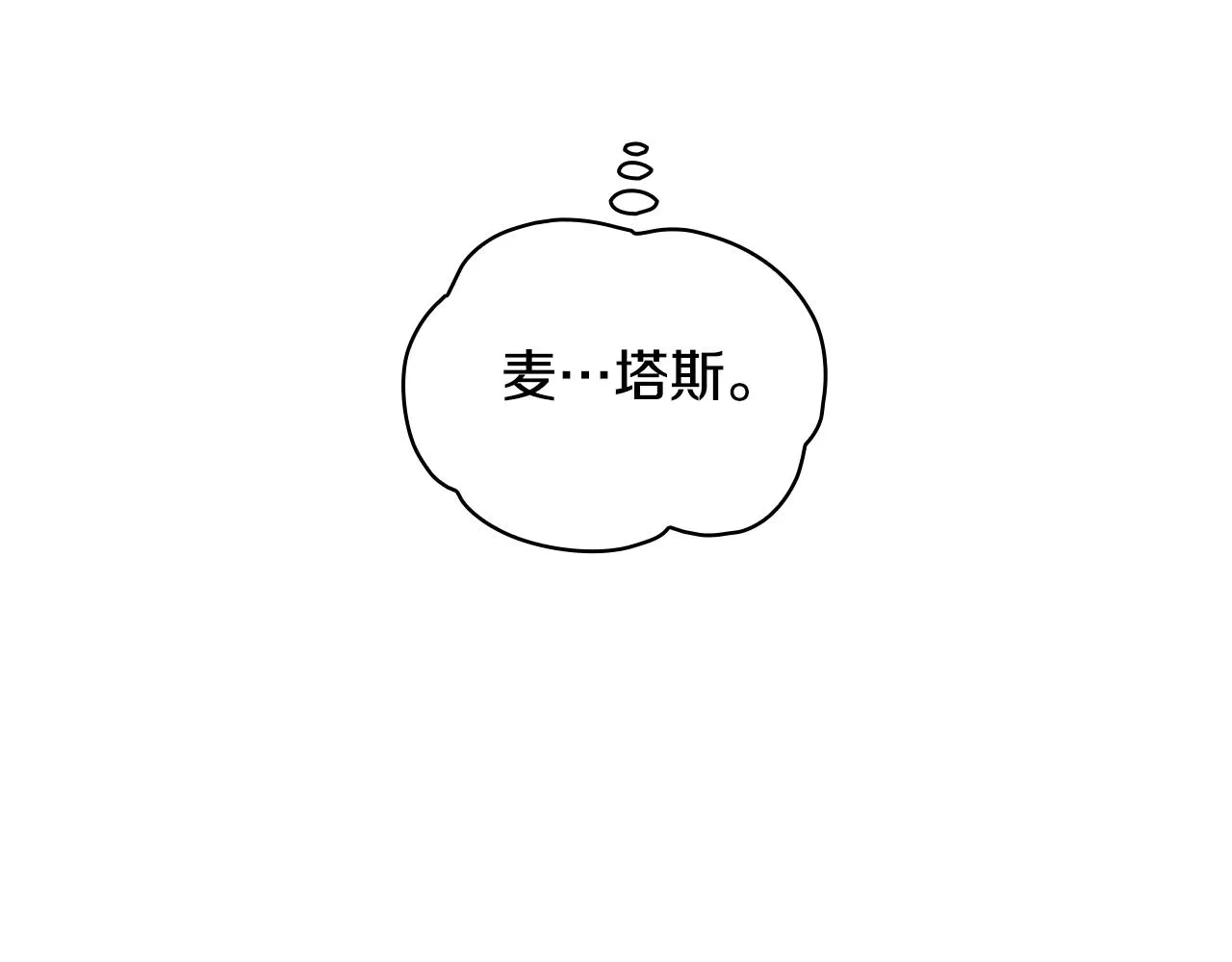 第28话 原来她就是熊娃娃 第6页