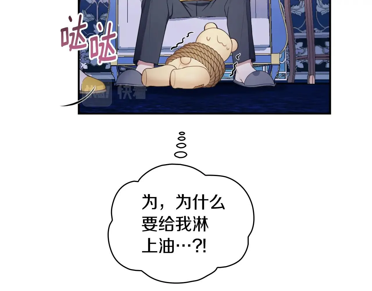 第28话 原来她就是熊娃娃 第17页