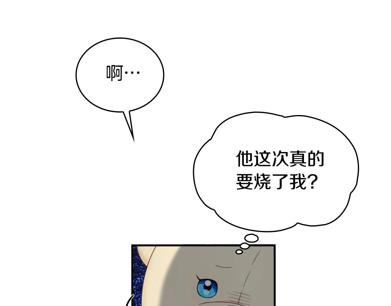 第28话 原来她就是熊娃娃 第22页