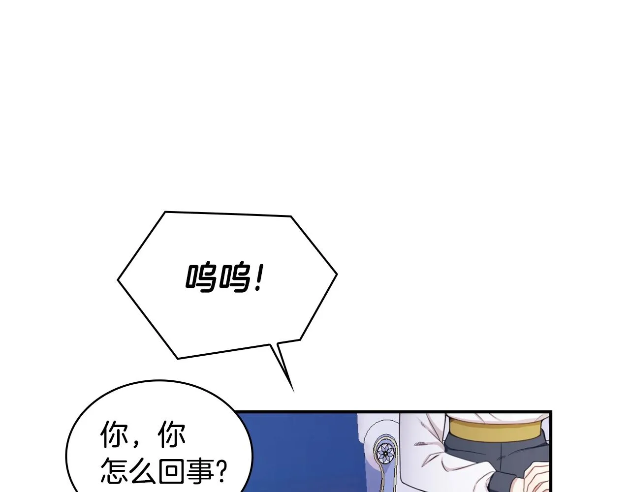 第28话 原来她就是熊娃娃 第28页