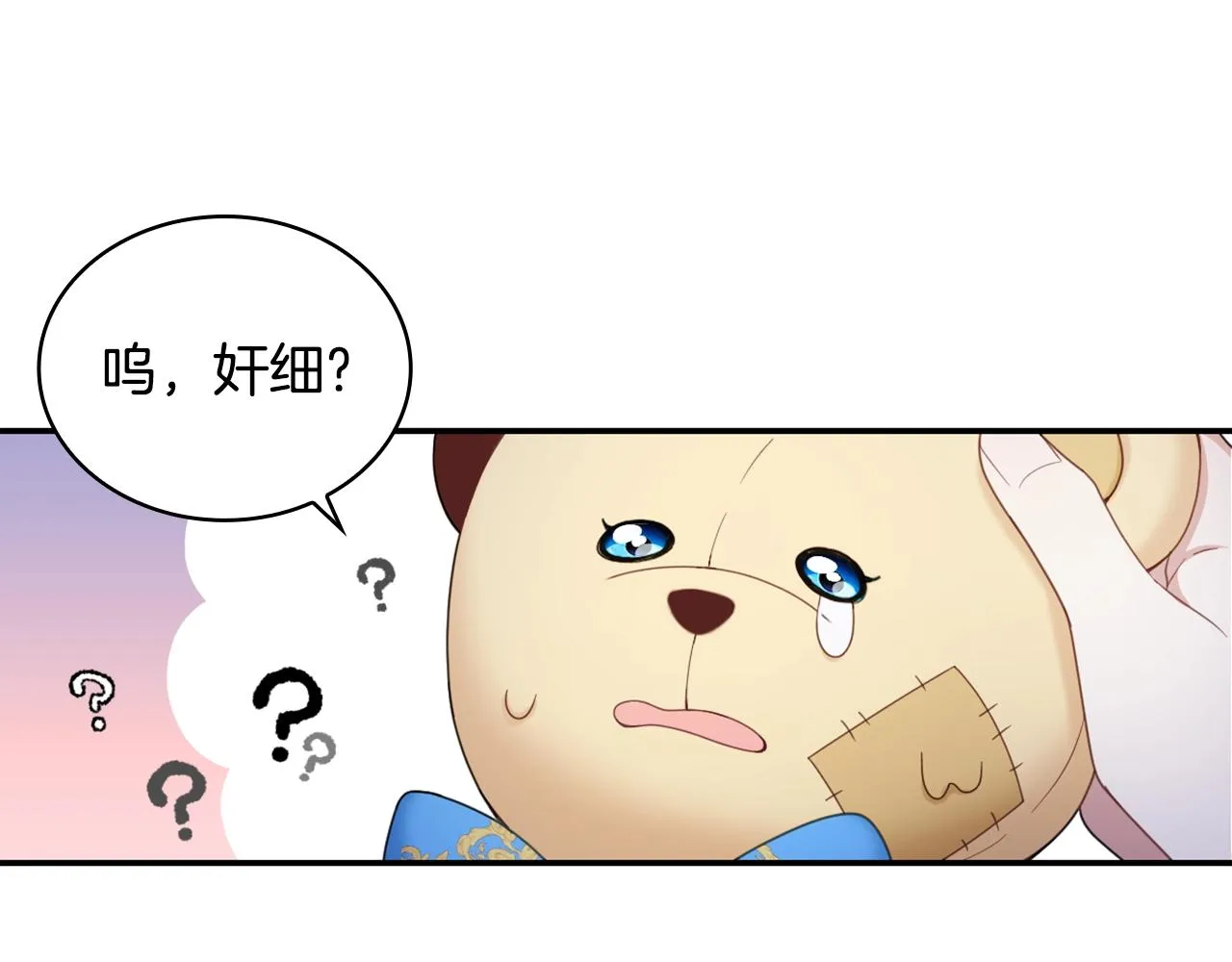 第28话 原来她就是熊娃娃 第31页
