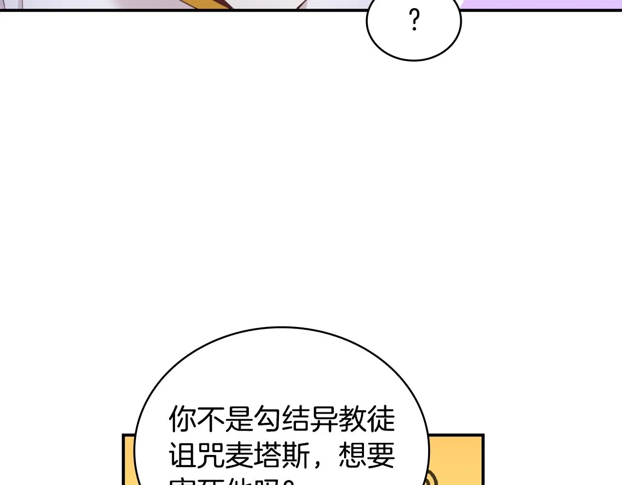 第28话 原来她就是熊娃娃 第33页
