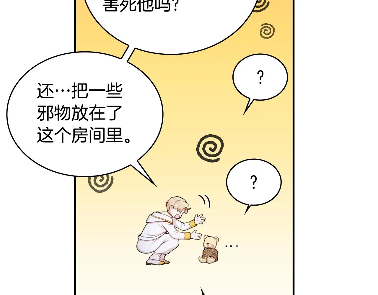 第28话 原来她就是熊娃娃 第34页