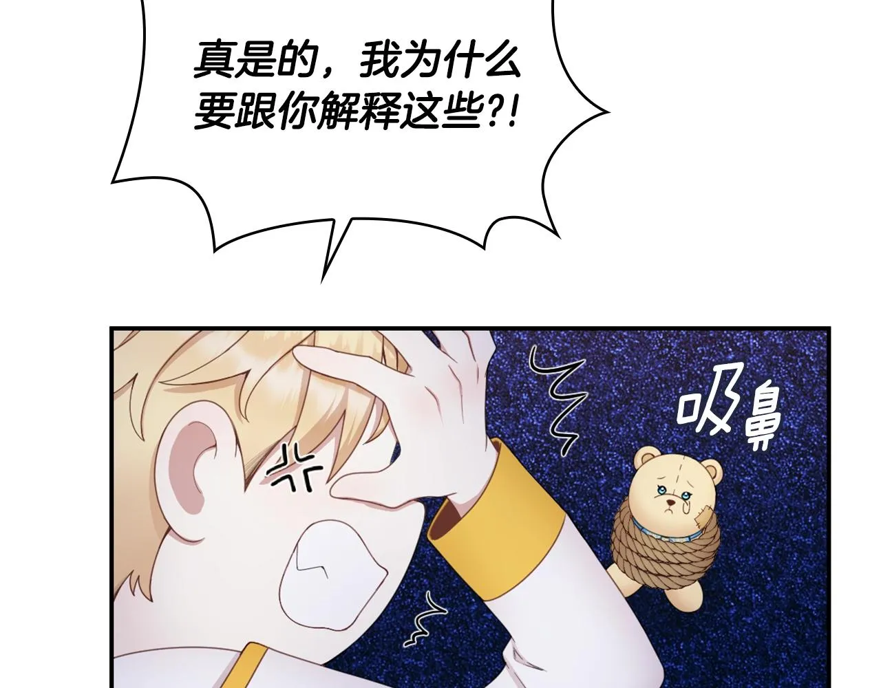 第28话 原来她就是熊娃娃 第36页