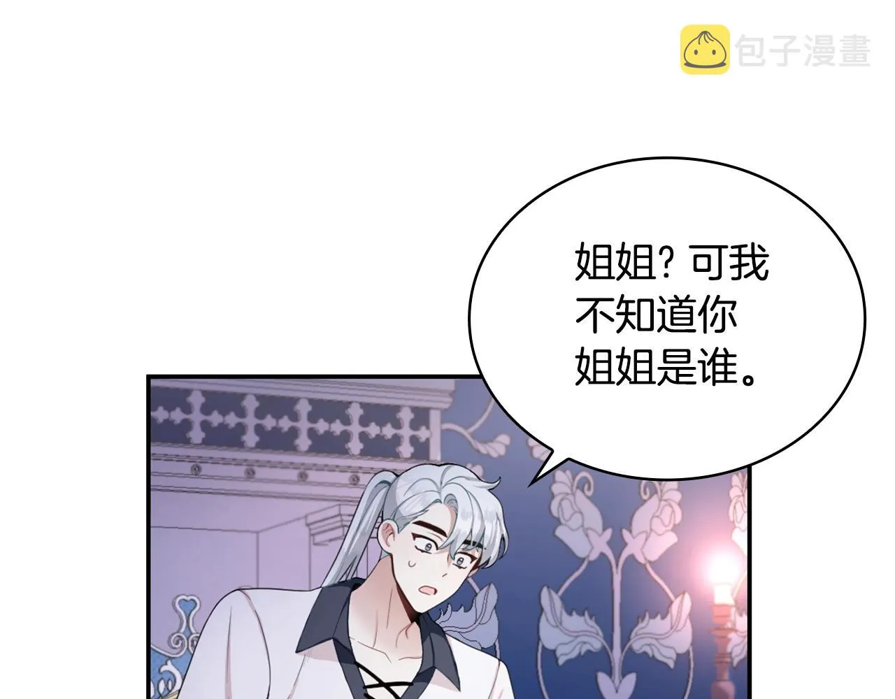 第28话 原来她就是熊娃娃 第44页