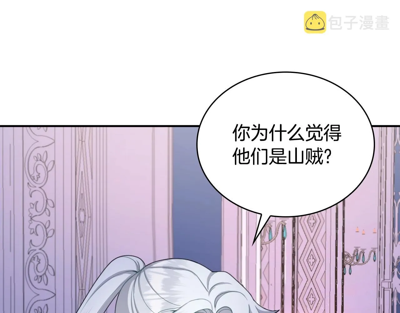 第28话 原来她就是熊娃娃 第54页