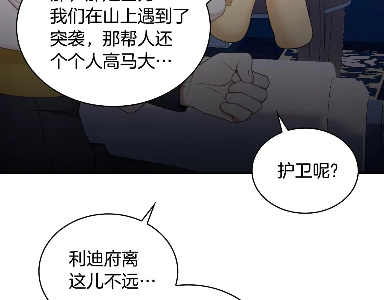 第28话 原来她就是熊娃娃 第56页