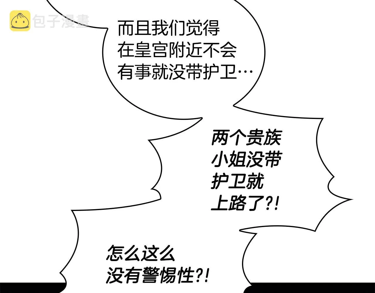 第28话 原来她就是熊娃娃 第57页