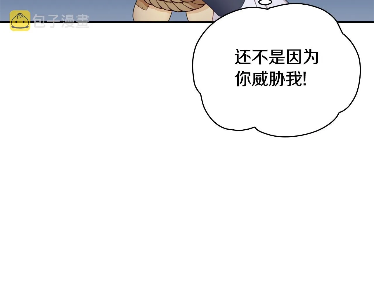 第28话 原来她就是熊娃娃 第59页