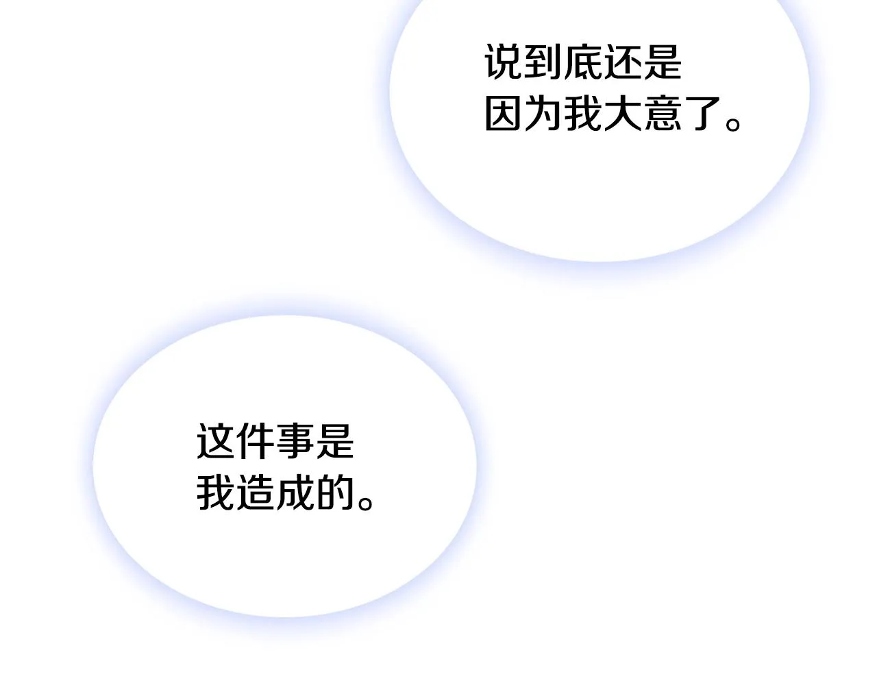 第28话 原来她就是熊娃娃 第61页