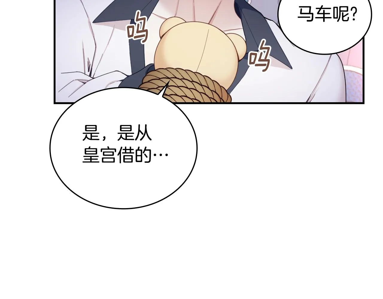 第28话 原来她就是熊娃娃 第65页