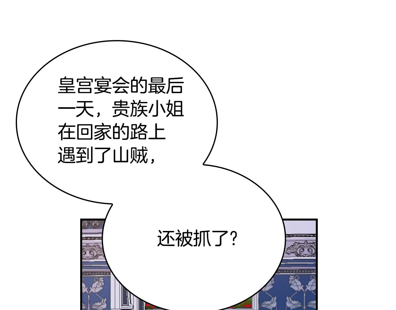 第28话 原来她就是熊娃娃 第66页