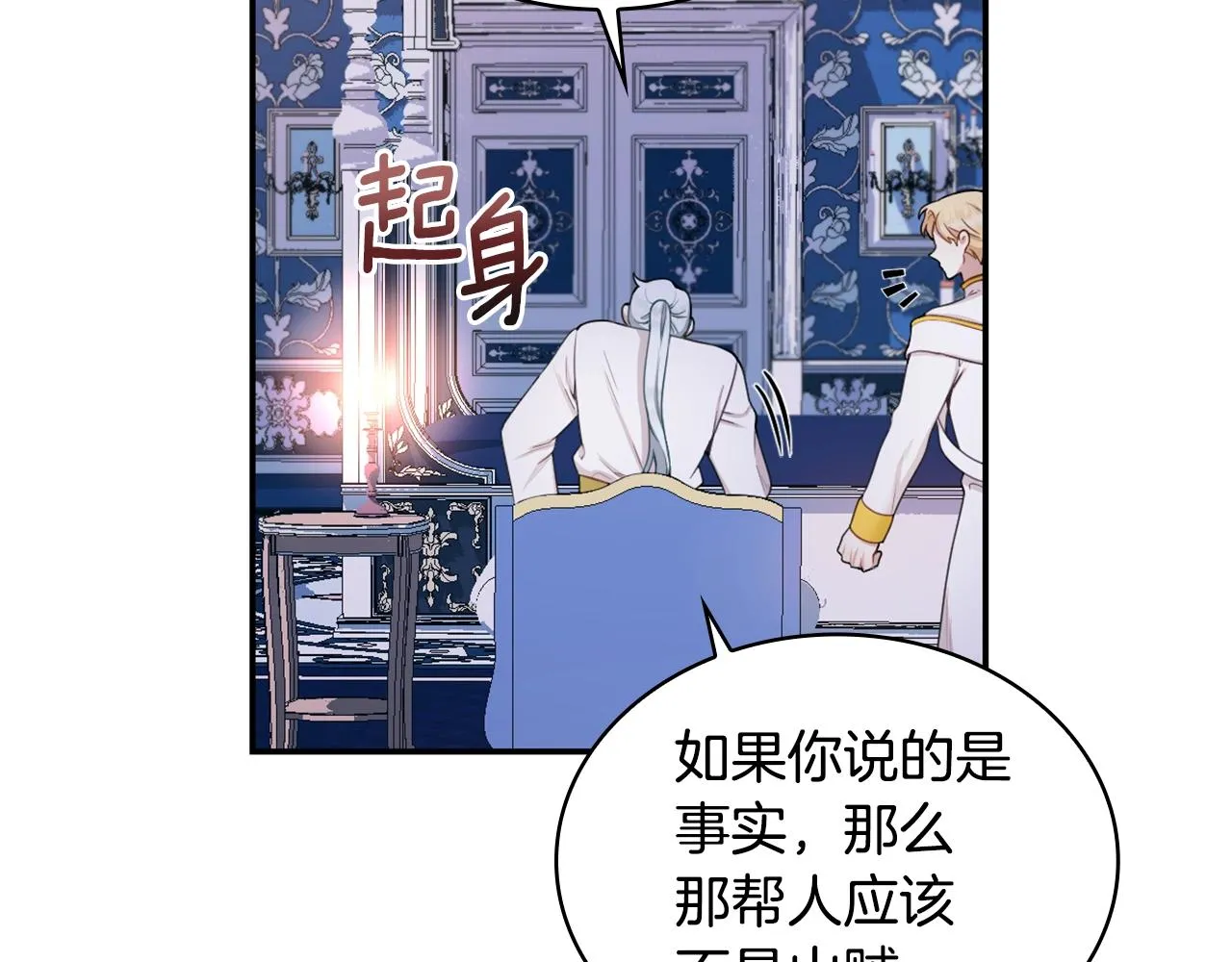 第28话 原来她就是熊娃娃 第67页