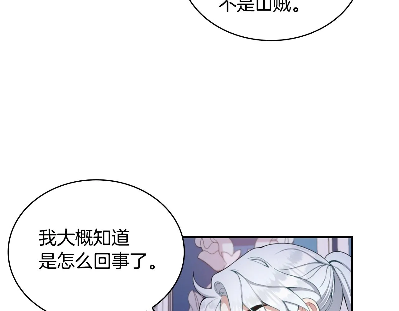 第28话 原来她就是熊娃娃 第68页